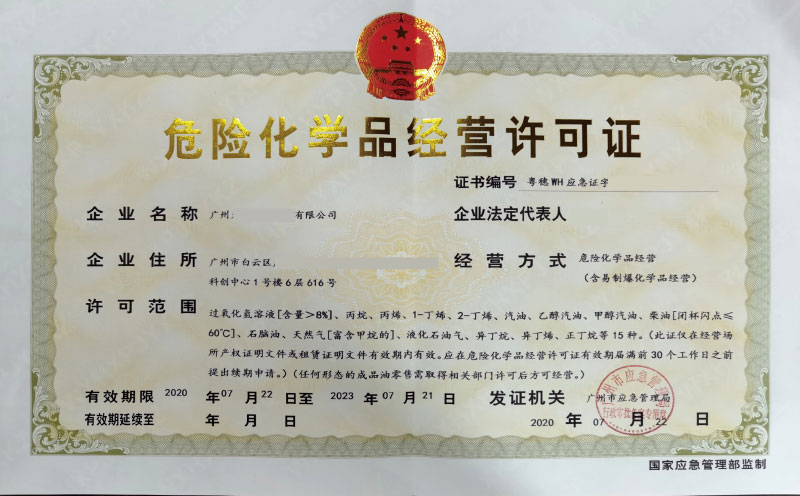 成品油經營許可證辦理需要什么條件？