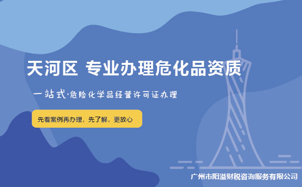 廣州天河區?；C辦理