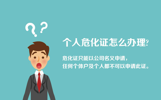 個人怎樣辦理?；C
