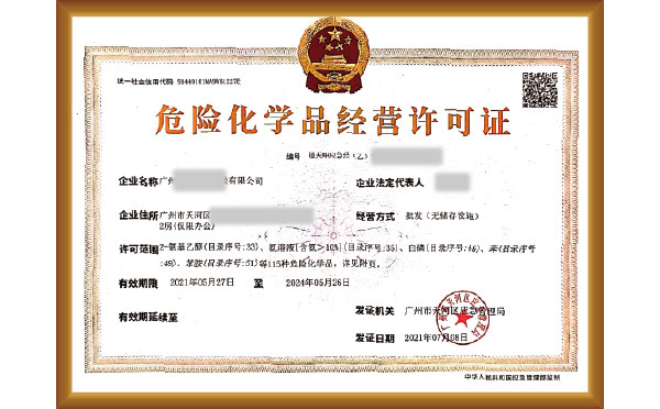辦危化品經營許可證要哪些資料？