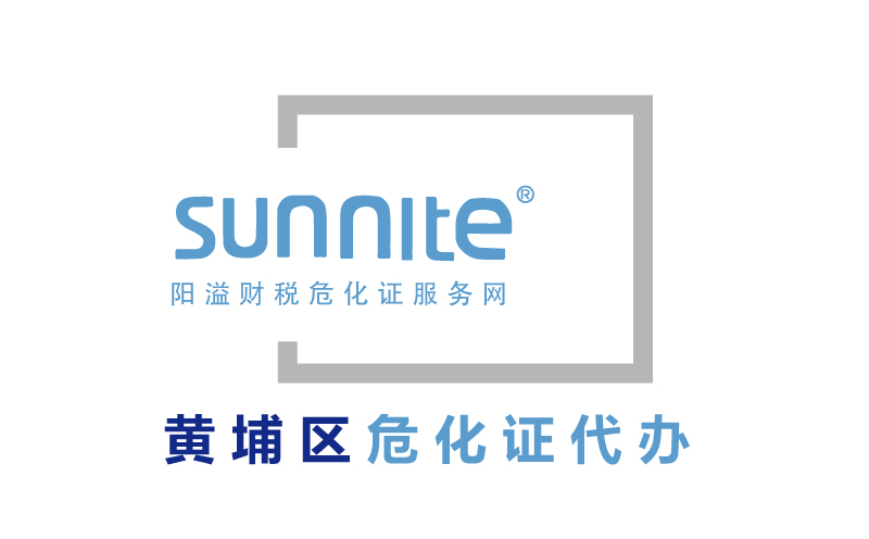 廣州黃埔區(qū)?；C專業(yè)辦理