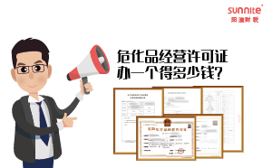 ?；方洜I許可證辦一個得多少錢？