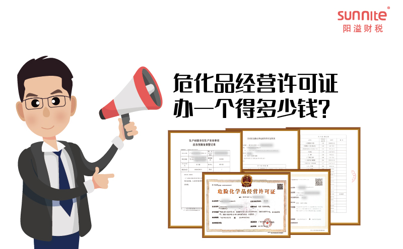 ?；方洜I許可證辦一個得多少錢？