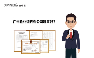 廣州?；C代辦公司哪家好？