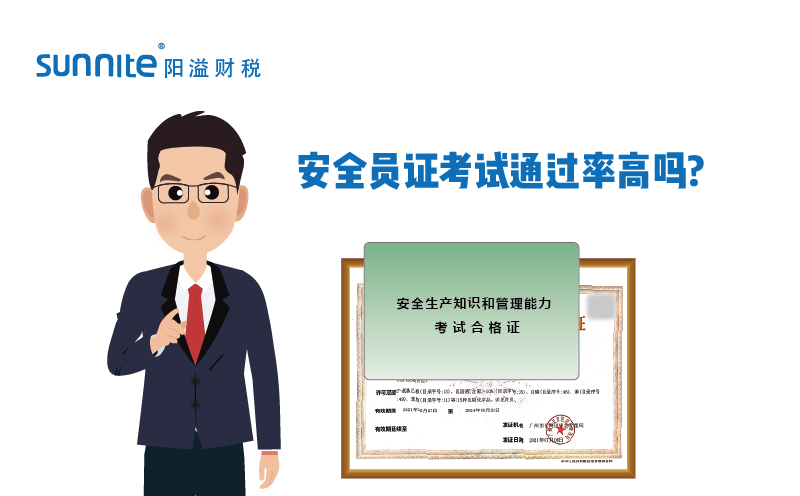 危化品安全員證考試通過(guò)率高嗎