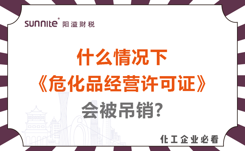 什么情況下?；方洜I許可證會被吊銷?