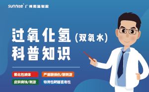 雙氧水需要辦理危化證嗎？-知識(shí)科普